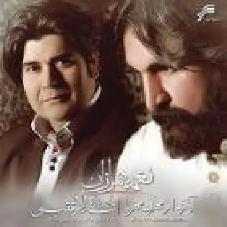 دانلود اهنگ سالار عقیلی یاد شهیدان