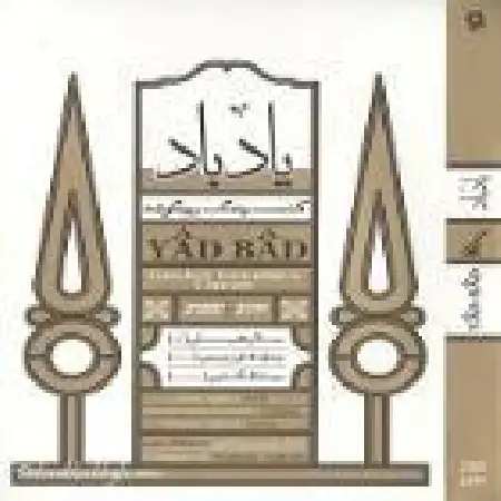 دانلود اهنگ سالار عقیلی ساز و آواز (نهفت)