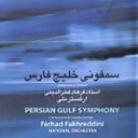 دانلود اهنگ سالار عقیلی ایران زمینم ۱