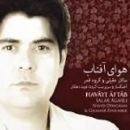 دانلود اهنگ سالار عقیلی ساز و آواز