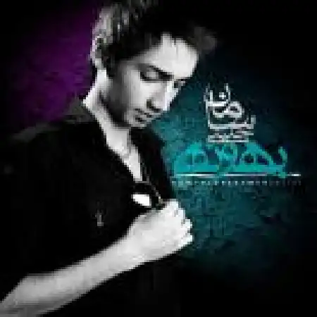 دانلود اهنگ سامان جلیلی بهونه