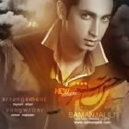 دانلود اهنگ سامان جلیلی حس آرامش (ریمیکس)