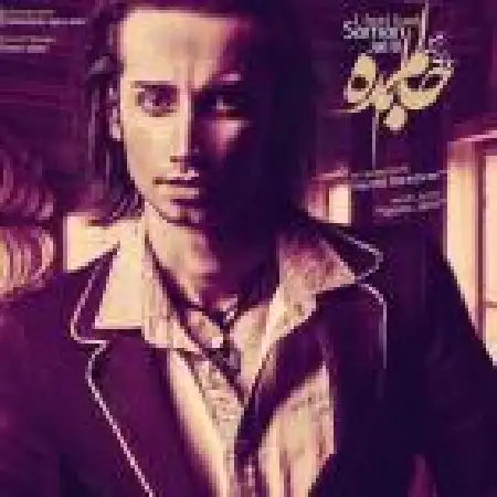 دانلود اهنگ سامان جلیلی حالم بده