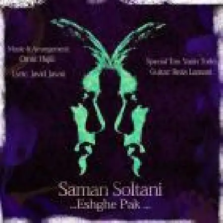 دانلود اهنگ سامان سلطانی عشق پاک