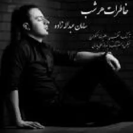 دانلود اهنگ سامان عبداله زاده خاطرات هر شب