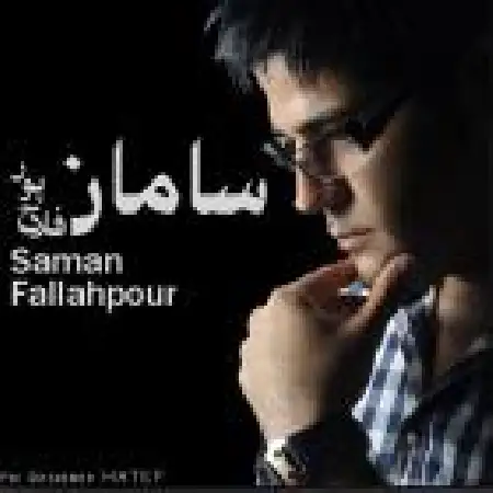 دانلود اهنگ سامان فلاح پور سکانس