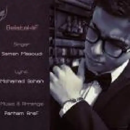 دانلود اهنگ سامان مسعودی بلاتکلیف