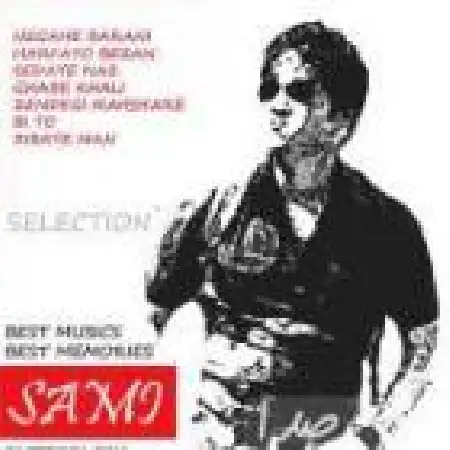 دانلود اهنگ سامی زیبای من