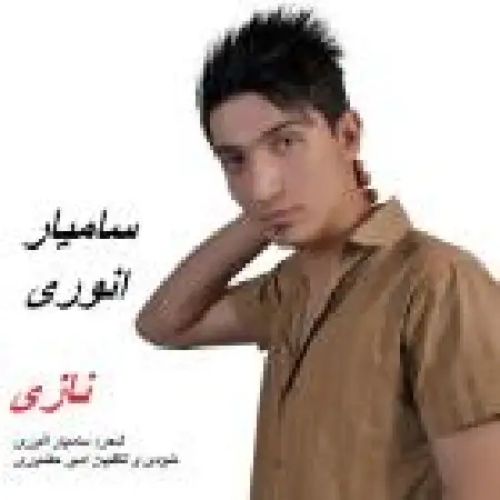 دانلود اهنگ سامیار انوری نازی