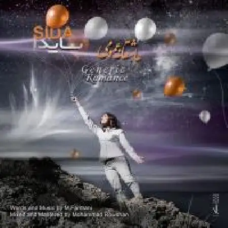 دانلود اهنگ سایدا عاشقانه عمومی