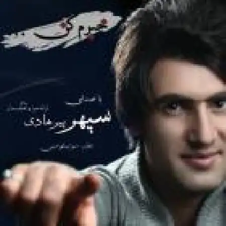 دانلود اهنگ سپهر پیرهادی خبرم کن