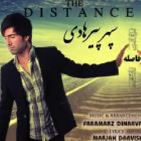 دانلود اهنگ سپهر پیرهادی فاصله