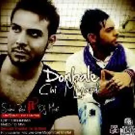 دانلود اهنگ سجاد راد دنبال چی میگردی