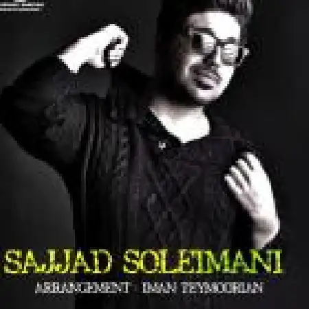 دانلود اهنگ سجاد سلیمانی مرحم