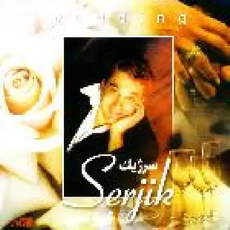 دانلود اهنگ سرژیک بله برون