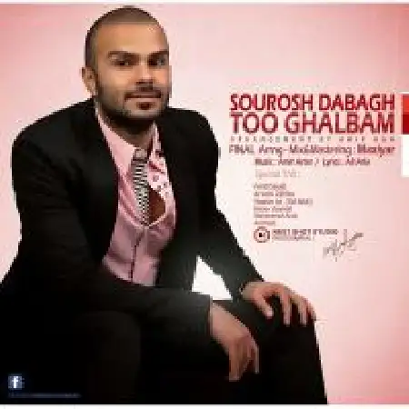 دانلود اهنگ سروش دباغ تو قلبم