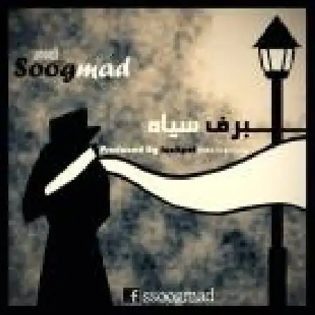 دانلود آلبوم تک اهنگ ها از سروش سوگمند