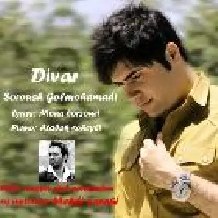 دانلود اهنگ سروش گل محمدی دیوار