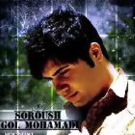 دانلود اهنگ سروش گل محمدی هیاهو