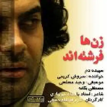 دانلود اهنگ سروش کریمی سپیده دم