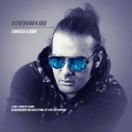 دانلود اهنگ سروش کریمی عاشقم کرد