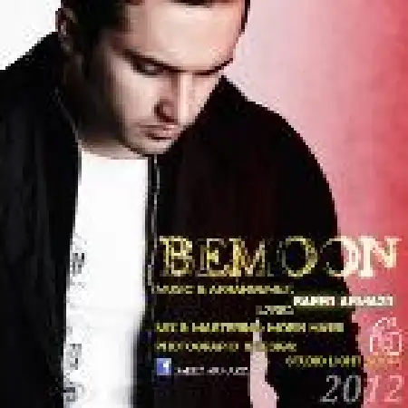 دانلود اهنگ سعید آرمزد بمون