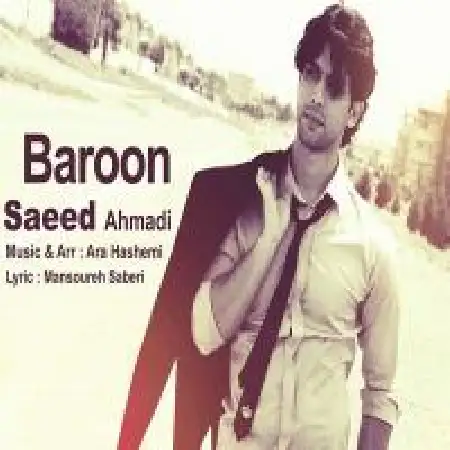 دانلود اهنگ سعید احمدی بارون