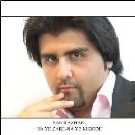 دانلود اهنگ سعید اظهری نه یه ذره٬ نه یه خرده