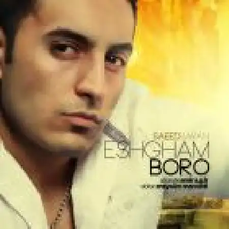 دانلود اهنگ سعید باران عشقم برو