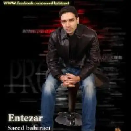 دانلود اهنگ سعید بحیرایی انتظار