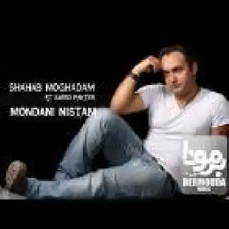 دانلود اهنگ سعید پانتر موندنی نیستم با حضور شهاب مقدم