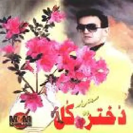 دانلود اهنگ سعید پورسعید بازگشت