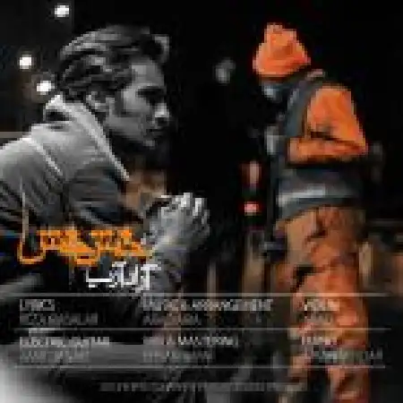 دانلود اهنگ آراد آریا خش خش