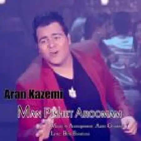دانلود اهنگ آران کاظمی من پیشت آرومم