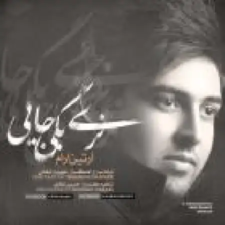 دانلود اهنگ آرتین آرام نری بگی جایی