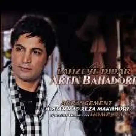 دانلود اهنگ آرتین بهادری پس نرو