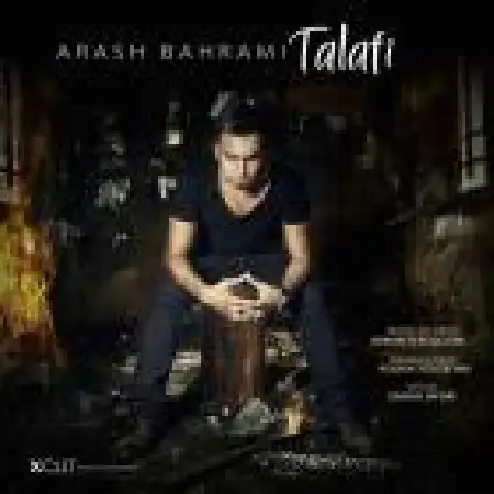 دانلود اهنگ آرش بهمنی تو مال منی