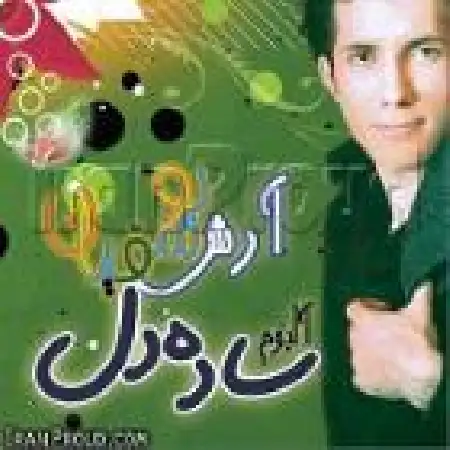 دانلود اهنگ آرش یوسفیان دوباره