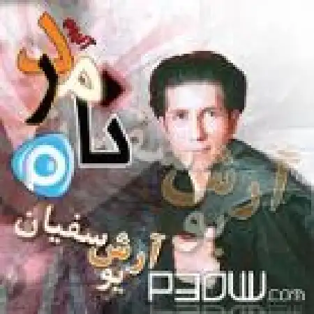 دانلود آلبوم نامرد از آرش یوسفیان