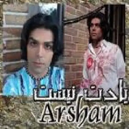 دانلود اهنگ آرشام (مهدی شیخ) کی دلش میاد