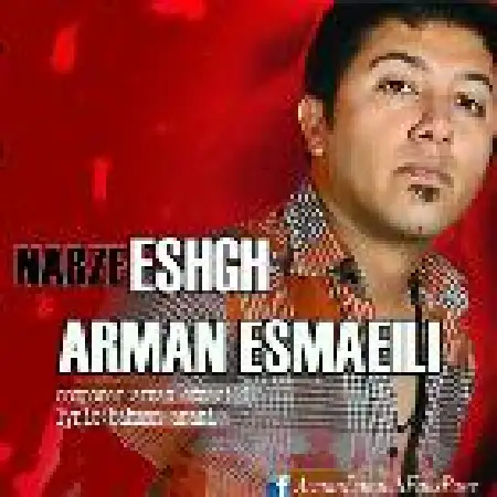 دانلود اهنگ آرمان اسماعیلی نبض عشق