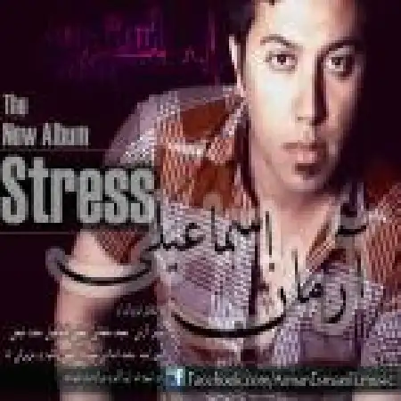 دانلود اهنگ آرمان اسماعیلی هرگز نشد