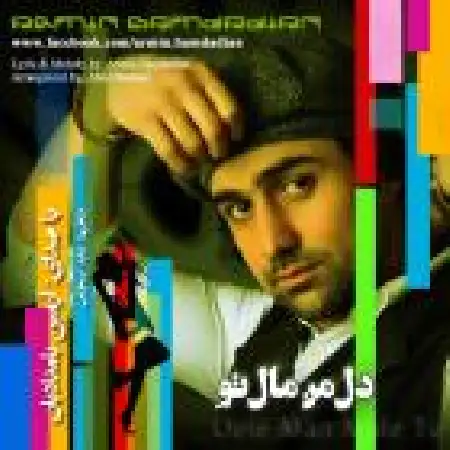 دانلود آلبوم تک اهنگ ها از آرمین بامدادیان