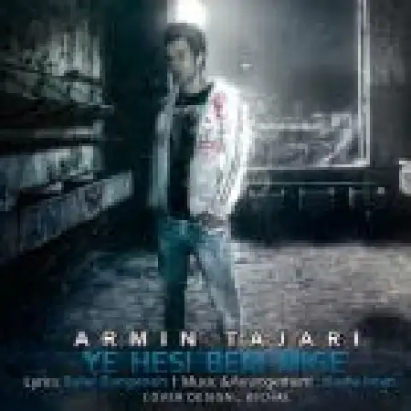دانلود اهنگ آرمین تجری یه حسی بم میگه