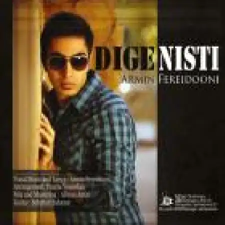 دانلود اهنگ آرمین فریدونی دیگه نیستی