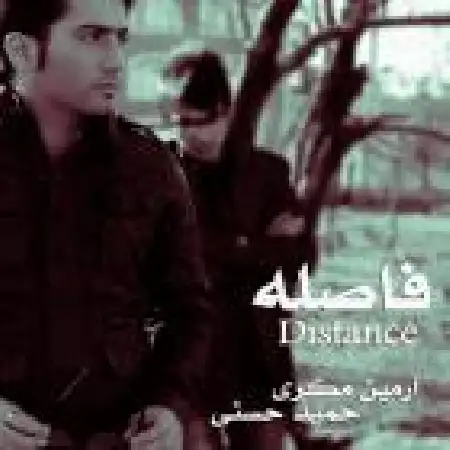 دانلود اهنگ آرمین مکری فاصله با حضور حمید حسنی