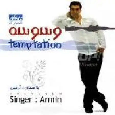 دانلود اهنگ آرمین نصرتی اگه بیای