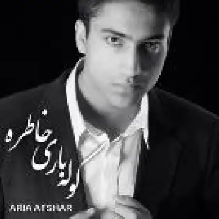 دانلود اهنگ آریا افشار کوله باری خاطره