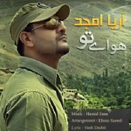 دانلود اهنگ آریا امجد هوای تو