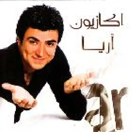 دانلود اهنگ آریا جهان میرزایی قایم موشک